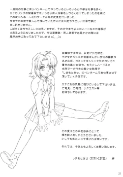 Page 28 of Kore ga Bokura no Saiyuusen Jikou