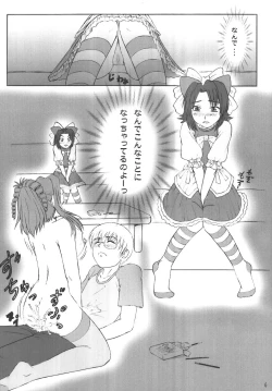 Page 5 of Kore ga Bokura no Saiyuusen Jikou