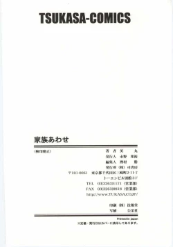 Page 167 of Kazoku Awase - Wacky Family!!