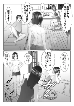 Page 3 of Ore no Juumai ga Razoku de Komaru - Ero Juukei × Juumai