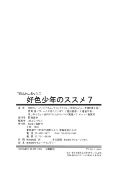 Page 196 of Koushoku Shounen no Susume 7