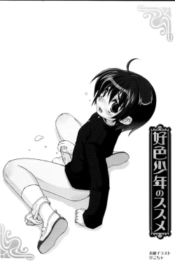 Page 4 of Koushoku Shounen no Susume 7