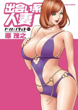 Page 1 of Deaikei Hitozuma Yaritai Site 2