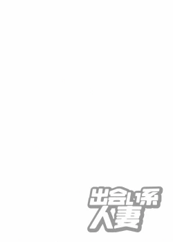 Page 60 of Deaikei Hitozuma Yaritai Site 2