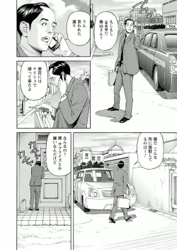 Page 108 of Ikenai Access Yaritai Site 3