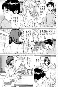 Page 83 of Ikenai Access Yaritai Site 3