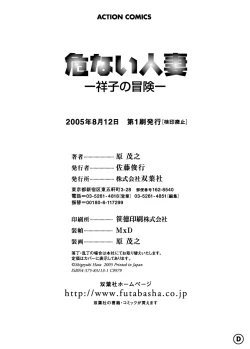 Page 198 of Abunai Hitozuma - Shouko no Bouken