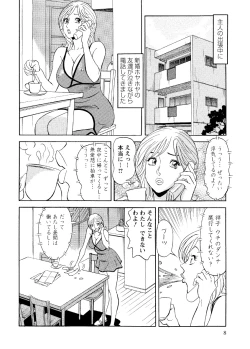 Page 6 of Abunai Hitozuma - Shouko no Bouken