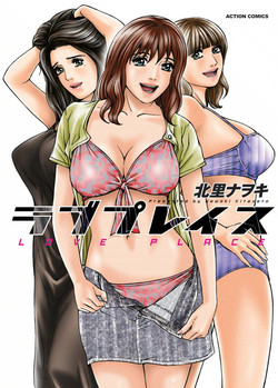 [Kitazato Nawoki] Love Place 1 [Digital]
