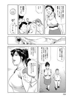 Page 114 of Tsuyako no Yu 4