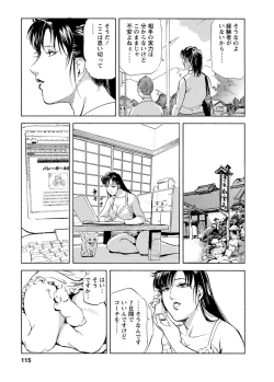 Page 115 of Tsuyako no Yu 4