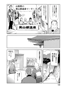 Page 130 of Tsuyako no Yu 4