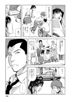 Page 143 of Tsuyako no Yu 4