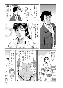 Page 173 of Tsuyako no Yu 4