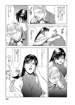 Page 203 of Tsuyako no Yu 4