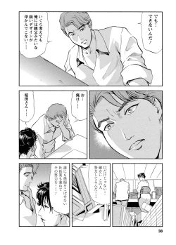 Page 38 of Tsuyako no Yu 4