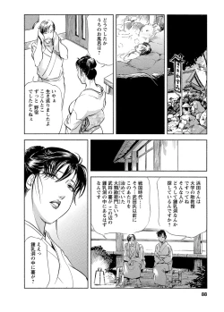 Page 88 of Tsuyako no Yu 4
