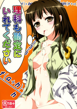 Download Rika mo Kanjou ni Irete Kudasai | Please Enter Rika into Your Calculations!