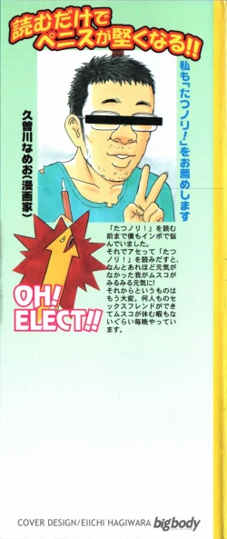 Page 2 of Tatsu Nori!