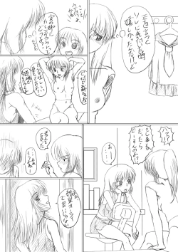 Page 8 of ソフビ娘狂想曲1話 （在庫処分セールその２）