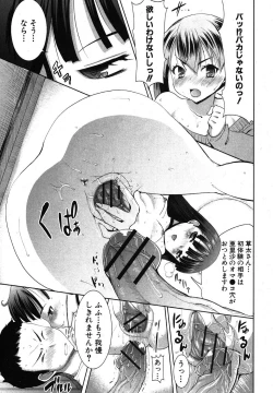 Page 198 of COMIC Shingeki 2012-03