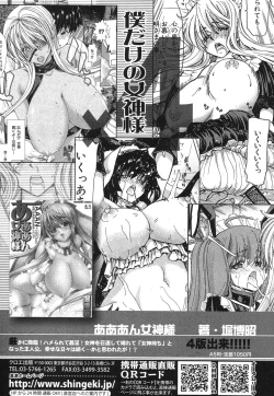 Page 85 of COMIC Shingeki 2012-07