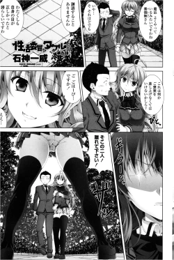 Page 81 of Seikatsu Iin no Takeru05