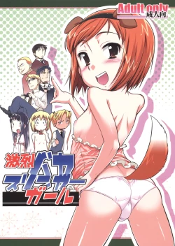 Page 1 of Gekiretsu Bakaslinger