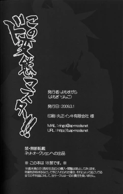 Page 21 of Kono Dohentai Master!!