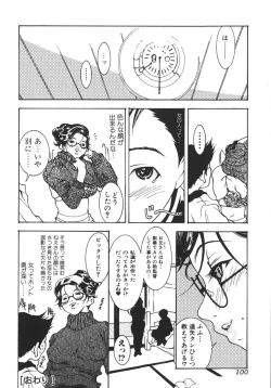 Page 103 of Nikuhida Beni Iro.