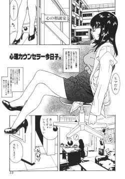 Page 16 of Nikuhida Beni Iro.