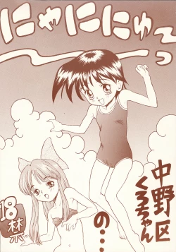 Page 1 of Nyaninyu~tsu