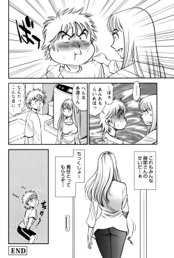 Page 86 of Hitozuma no Toiki