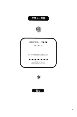 Page 31 of Tengoku Yori Yaban | WILDER THAN BLUE HEAVEN