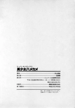 Page 203 of Bishoujo Hamekame