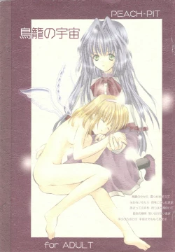 Page 1 of Torikago no Uchuu