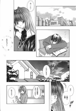 Page 55 of Torikago no Uchuu