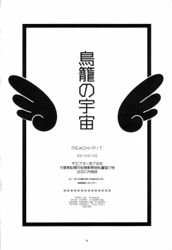 Page 69 of Torikago no Uchuu