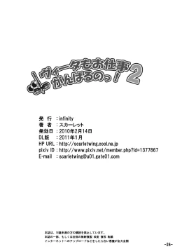 Page 25 of Vita mo Oshigoto Ganbaru no! 2