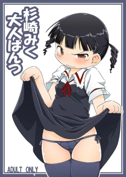 Page 37 of Sore yuke!! Team Sugisaki