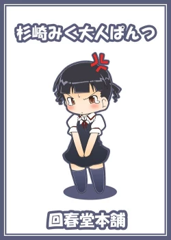 Page 38 of Sore yuke!! Team Sugisaki