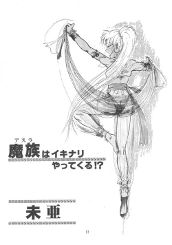 Page 16 of Oidemase 7