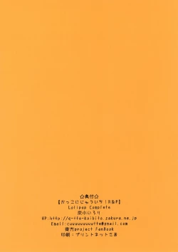 Page 15 of Kakko Nijuuichi! R＆P