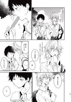 Page 14 of Kono Netsu no Na o Shiranai