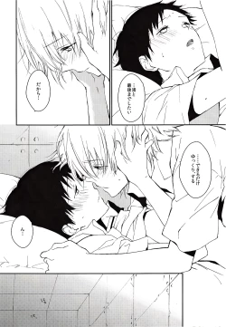 Page 31 of Kono Netsu no Na o Shiranai