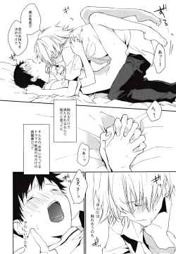 Page 33 of Kono Netsu no Na o Shiranai