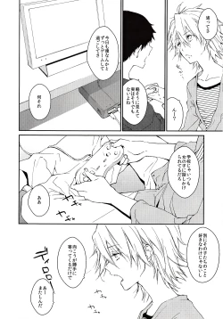 Page 7 of Kono Netsu no Na o Shiranai