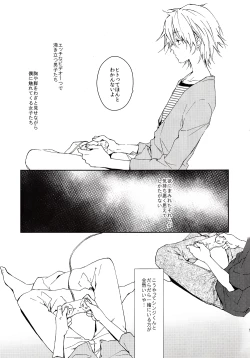 Page 8 of Kono Netsu no Na o Shiranai