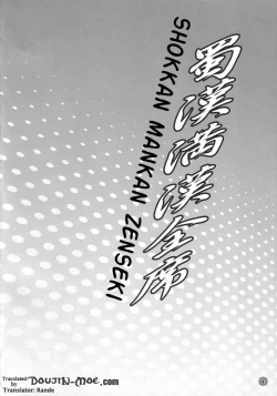 Page 3 of Shokukan Mankan Zenseki