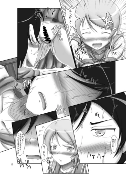 Page 11 of Kirino ga Konna ni ○○ na Wake